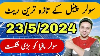 Solar Panel Price in Pakistan | Solar Panel Rates in Pakistan | JBMS