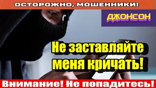 Мошенники звонят по телефону / Ты в Англии сидишь?