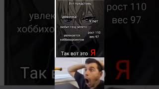 ана слишкам жоская для меня #мем