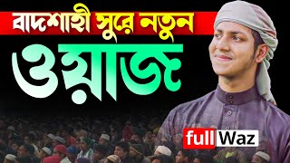 jubayer ahmed tasrif new waz 2024 | জুবায়ের আহমাদ তাশরীফ নিউ ওয়াজ ২০২৪