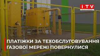 Для чого рівнянам потрібно платити за техобслуговування газової мережі?| ITV media group