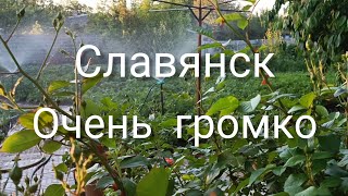 Славянск 28 Мая 2022 год