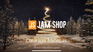 Табрикоти солинави | Поздравления с новым годом