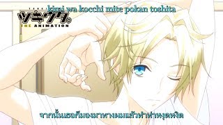 [Lyrics - thaisub] Tsukiuta The Animation ED6 - caelum~Mirai~ (Satsuki Aoi)