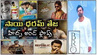 Sai Dharam Tej Hits and Flops | Budget and Collections | Bro Hit or Flop