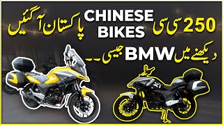 250 CC Chinese Bikes Pakistan agayee, dikhnay mei BMW jesi…