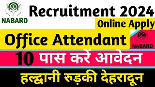 10 वी  पास करें आवेदन || NABARD Office Attendant Recruitment 2024 ||