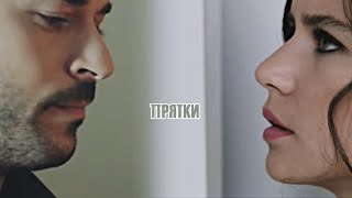 ►Burak Ozcivit & Beren Saat | Прятки #1