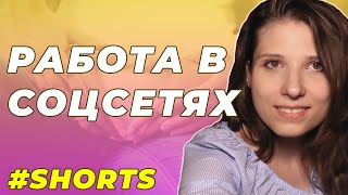 Зарабатывать на соцсетях можно и легко #shorts