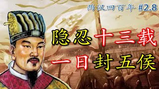 聊聊跋扈将军跟他的妹夫孝桓皇帝 |【两汉四百年】S2Ep8