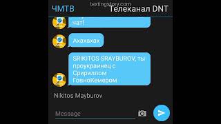 Переписка с @nikitos_mayburov, @DNT_2023 и @clockstelevision5823youtubelox