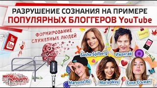 Чему учат ИВАНГАЙ, MARYANA RO, SASHA SPILBERG, MARIA WAY, СОНЯ ЕСЬМАН