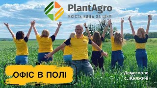 ОФІС В ПОЛІ // Демо-поле PlantAgro