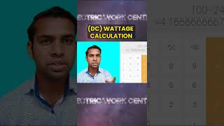 DC WATTAGE CALCULATION #electrical  #ytshorts