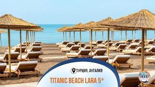 Titanic Beach Lara 5* отель в Турции, Анталия