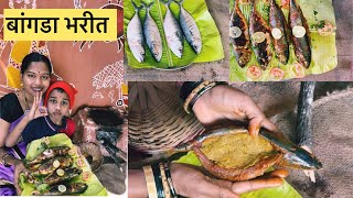 बांगडा भरीत | stuffed bangda | koli special | seafood | #@Swad_Koliwadyacha |bangda |fish | worli