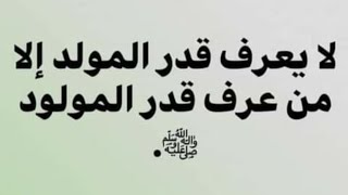 محاضرة عن المولد النبوي الشريف