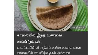 ஆரோக்கிய குறிப்புகள்