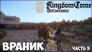 Стрим: Kingdom come deliverance Полное прохождение | часть 6