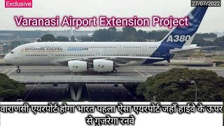 ऊपर जहाज निचे हाईवे | varanasi airport extention latest update | varanasi airport | vgr vlogs