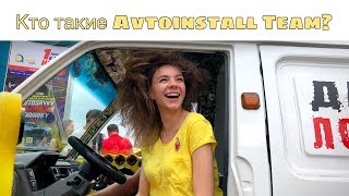 Кто такие AVTOINSTALL TEAM ? самые громкие машины Бишкека готовятся к AUTOFEST 2019