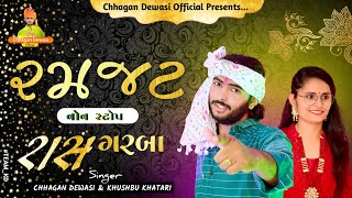 #Ramjat Non Stop Ras Garba ||Chhagan Dewasi Khusbhu Khatri Navratri Special #nonstop Gujarati garba