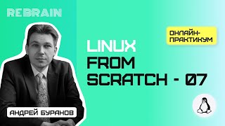 Linux by Rebrain linux from scratch   07