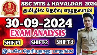 30 September 2024 EXAM ANALYSIS | SSC MTS 2024 | ALL SHIFTS COMPLETE ANALYSIS | GK ENGLISH REASONING