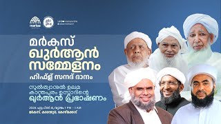 Markaz Holy Qur'an Congregation 2024 | Hifz Convocation | Live Streaming