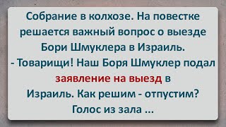 ✡️ Еврей из Колхоза Захотел Уехать в Израиль! Еврейские Анекдоты! Анекдоты про Евреев! Выпуск #350