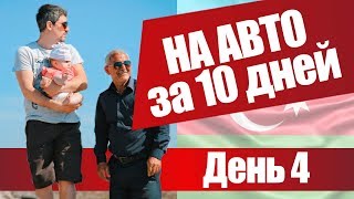 Весь Азербайджан | на машине 2500 км | Часть 3