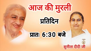 AAJ KI MURLI  / 07-09-24 / BK SUNITA DIDI JI