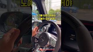 노예라도 될 수 있다면 - G63 AMG 에디션