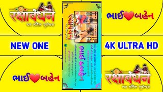 રક્ષાબંધન સ્ટેટસ/ભાઈ❤બહેન/New Status/New Hindi Song/Editing Video/#viral #rakshabandhan #status