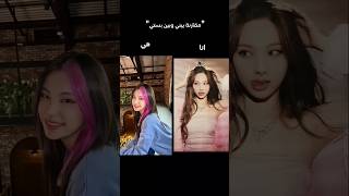 مقارنة بيني وبين بستي... #ارمي #bts