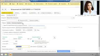 Временная нетрудоспособность порядок регистрации 1С
