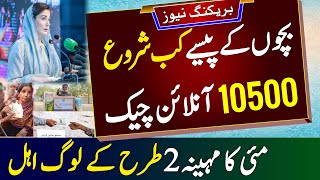 Benazir 10500 Payment 8171 Online Check | May Month 2 Peoples Ahil Ehsaas Program | Bachon ke Paise