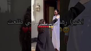 اخيرا رهف القحطاني طلعت من السجن 🥺❤️❤️❤️❤️❤️