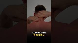 Самомассаж от остеохондроза. #massage