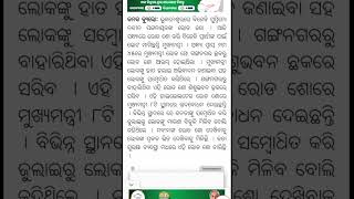 Nabin Odisha Free Electricity #odiainside #freeelectricity #news #odishaupdate