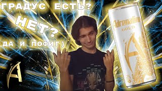 ШАМПУСИК вместо энергетика - Energy TEST #76 (Adrenaline Gold WHITE)