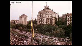 Фоторепортаж. Підняття українського прапора над Київом 24 07 90