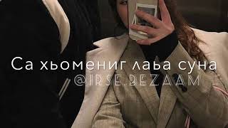 Айза Гамаева-Деган йоза