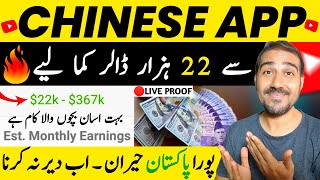 Chinese App Se kamao🤑🤑150,000 Monthly - Online Earning App | Make Money Form Chinese Video