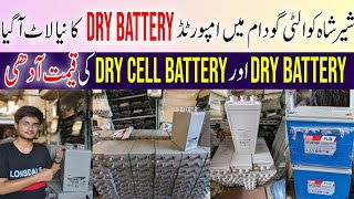 Dry Battery Price in Pakistan 2024 | Battery price in Pakistan 2024 | Sasti Tareen Dry Battery