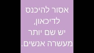 מחשבות בעקבות הקורונה