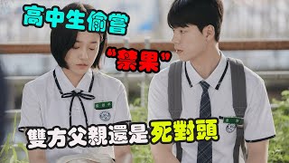 女学霸马上就要高考，却在这时怀了宝宝，前途和责任该怎么选择才不会遗憾？高分韩剧我们的蓝调英珠与阿显