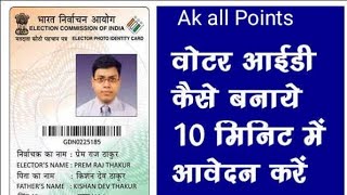 votar card apply 2022 me kaise kare step by step