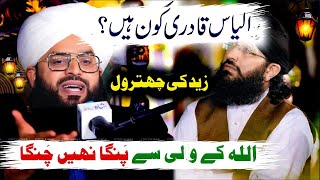 Hanif Qureshi Vs Dawateislami | Samar abbas Attari About ilyas Qadri | Mufti Haneef Qureshi Expose