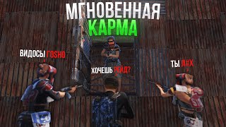 МГНОВЕННАЯ КАРМА В RUST | 1ngsoc